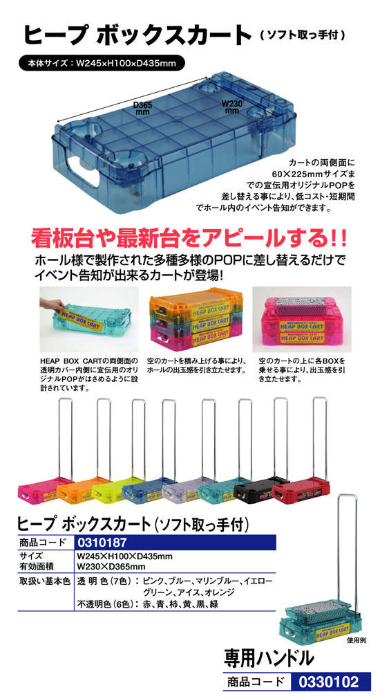 ヒープボックスカート